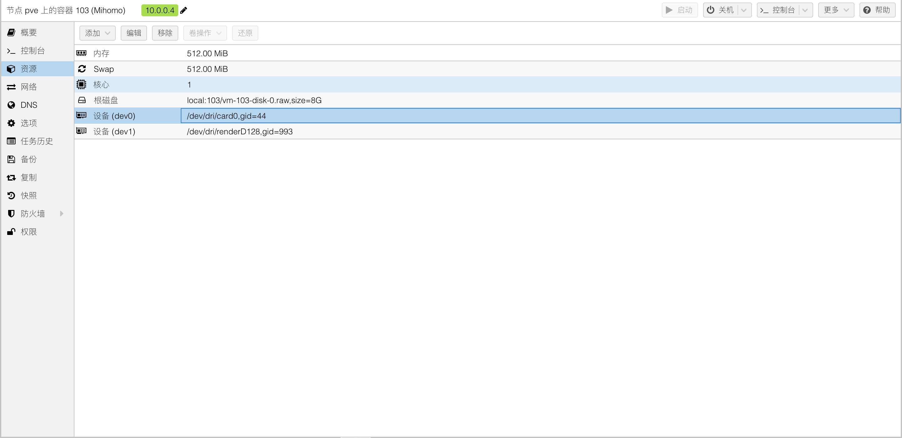 PVE中LXC共用核显